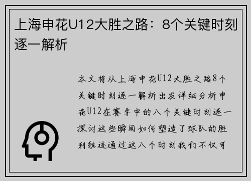 上海申花U12大胜之路：8个关键时刻逐一解析