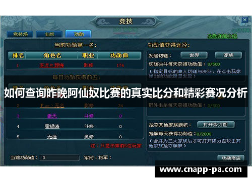 如何查询昨晚阿仙奴比赛的真实比分和精彩赛况分析
