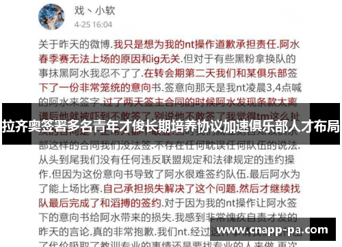 拉齐奥签署多名青年才俊长期培养协议加速俱乐部人才布局