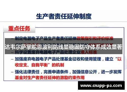 达韦尔萨掌舵恩波利防线显稳固防守体系成效显著