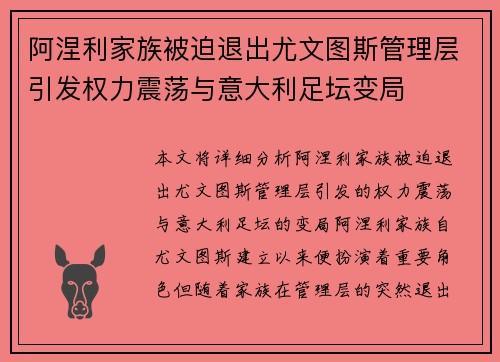 阿涅利家族被迫退出尤文图斯管理层引发权力震荡与意大利足坛变局