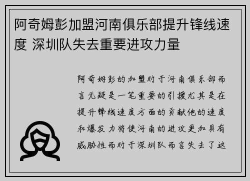 阿奇姆彭加盟河南俱乐部提升锋线速度 深圳队失去重要进攻力量