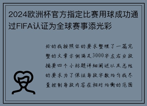 2024欧洲杯官方指定比赛用球成功通过FIFA认证为全球赛事添光彩 2024欧洲杯官方指定比赛用球成功通过FIFA认证为全球赛事添光彩
