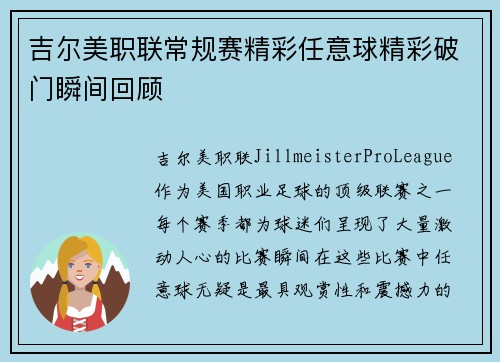 吉尔美职联常规赛精彩任意球精彩破门瞬间回顾 吉尔美职联常规赛精彩任意球精彩破门瞬间回顾