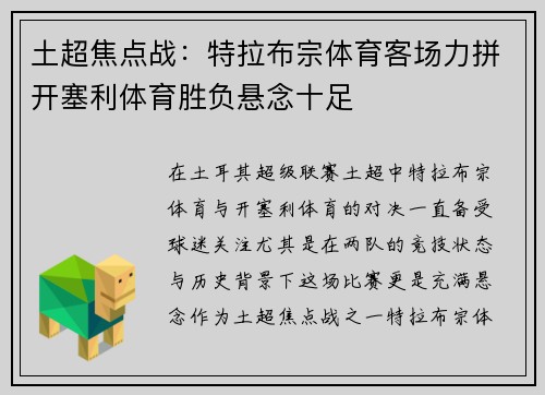 土超焦点战:特拉布宗体育客场力拼开塞利体育胜负悬念十足 土超焦点战:特拉布宗体育客场力拼开塞利体育胜负悬念十足