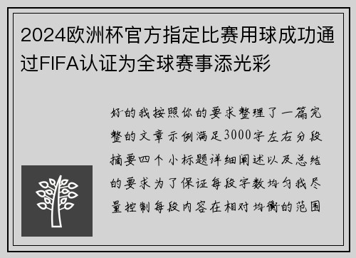 2024欧洲杯官方指定比赛用球成功通过FIFA认证为全球赛事添光彩 2024欧洲杯官方指定比赛用球成功通过FIFA认证为全球赛事添光彩